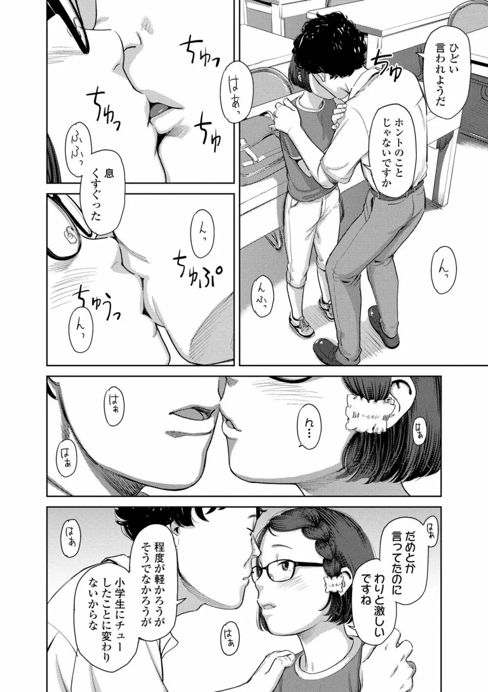 うぇるかむ☆ほーむ Page.76