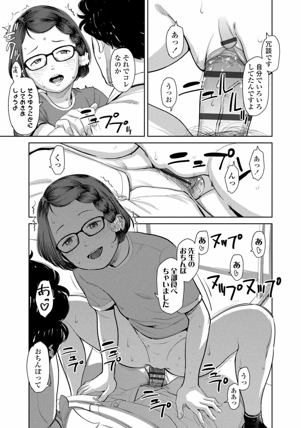 うぇるかむ☆ほーむ Page.83