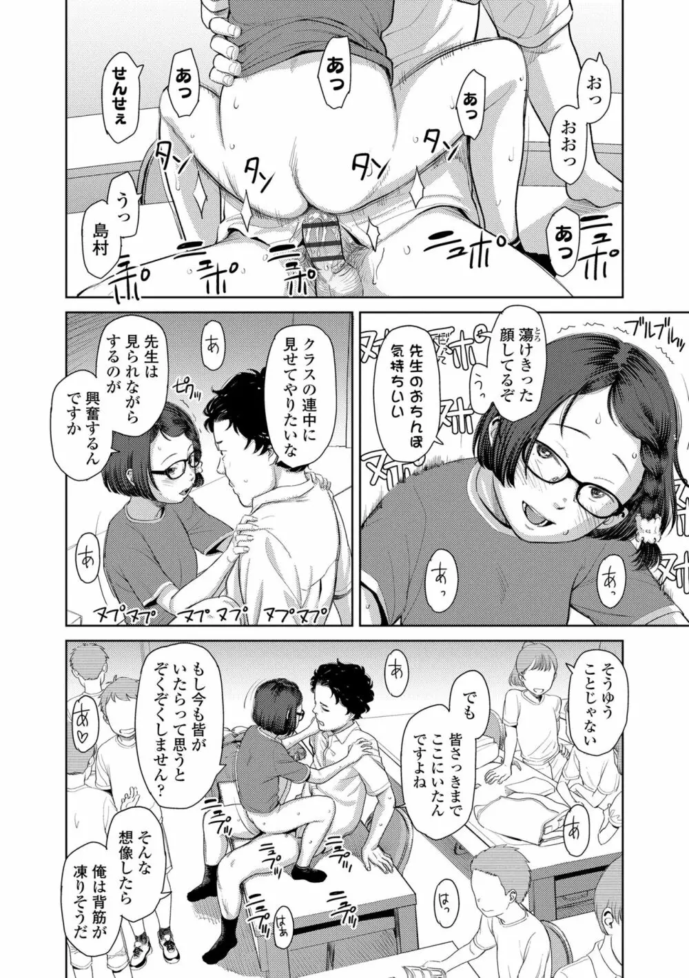 うぇるかむ☆ほーむ Page.84