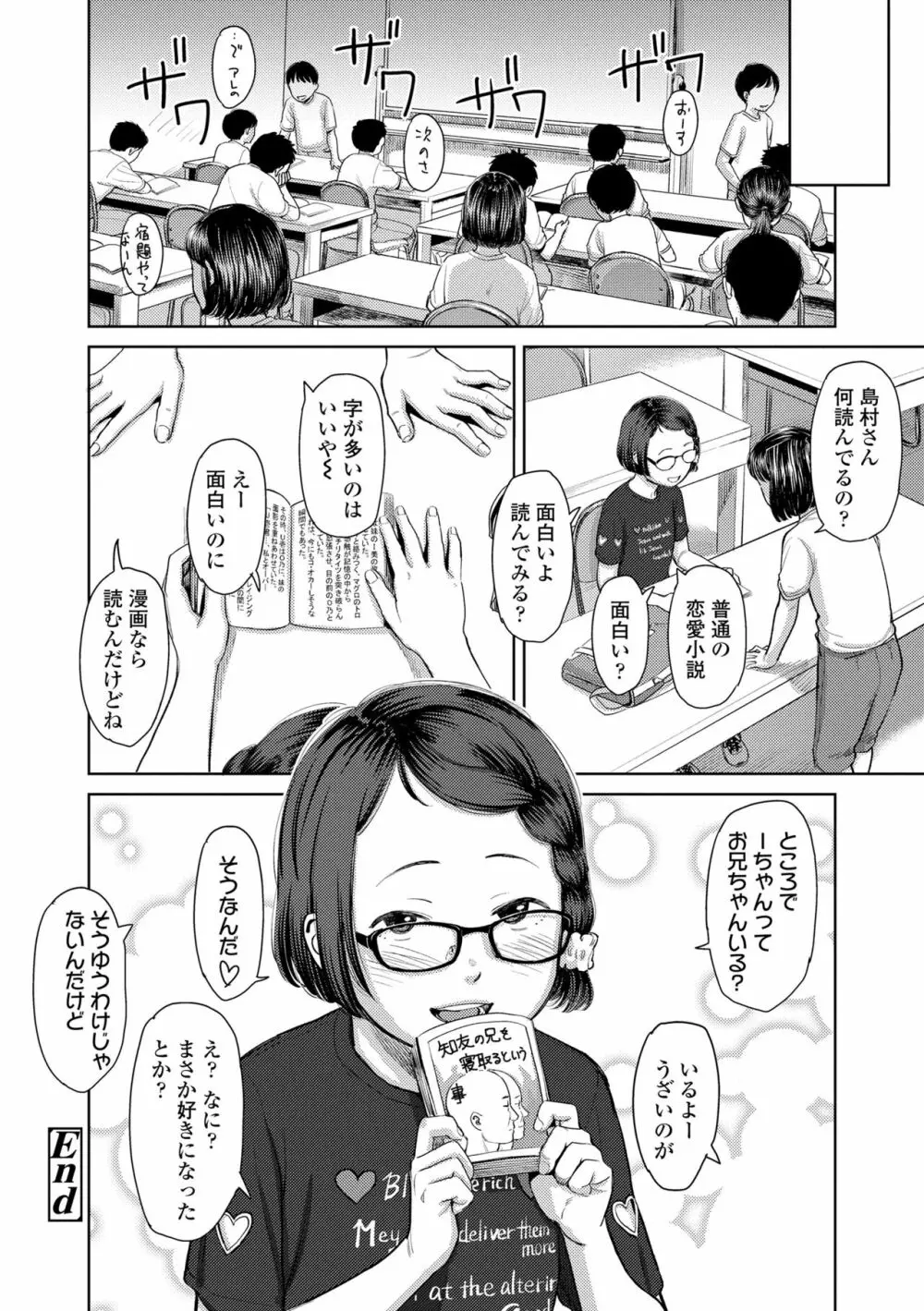 うぇるかむ☆ほーむ Page.92