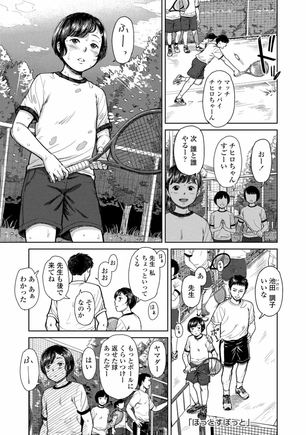 うぇるかむ☆ほーむ Page.93