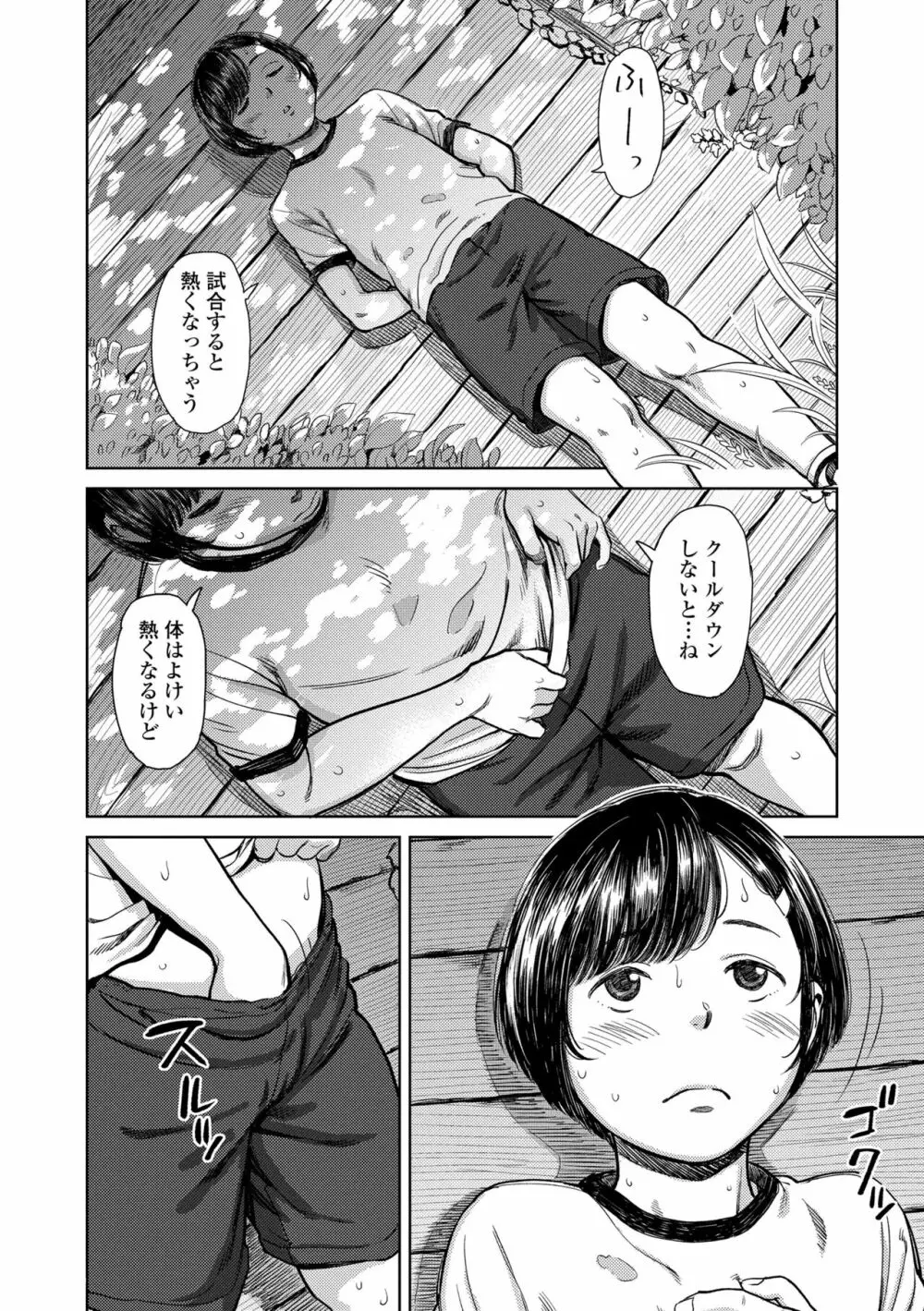 うぇるかむ☆ほーむ Page.94