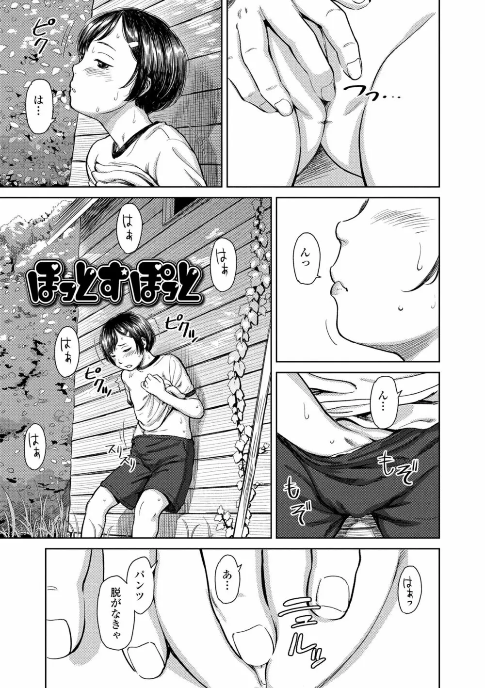 うぇるかむ☆ほーむ Page.95