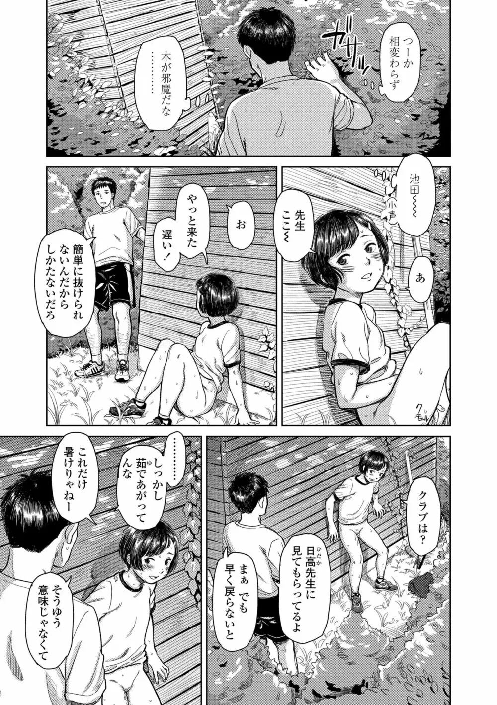 うぇるかむ☆ほーむ Page.99