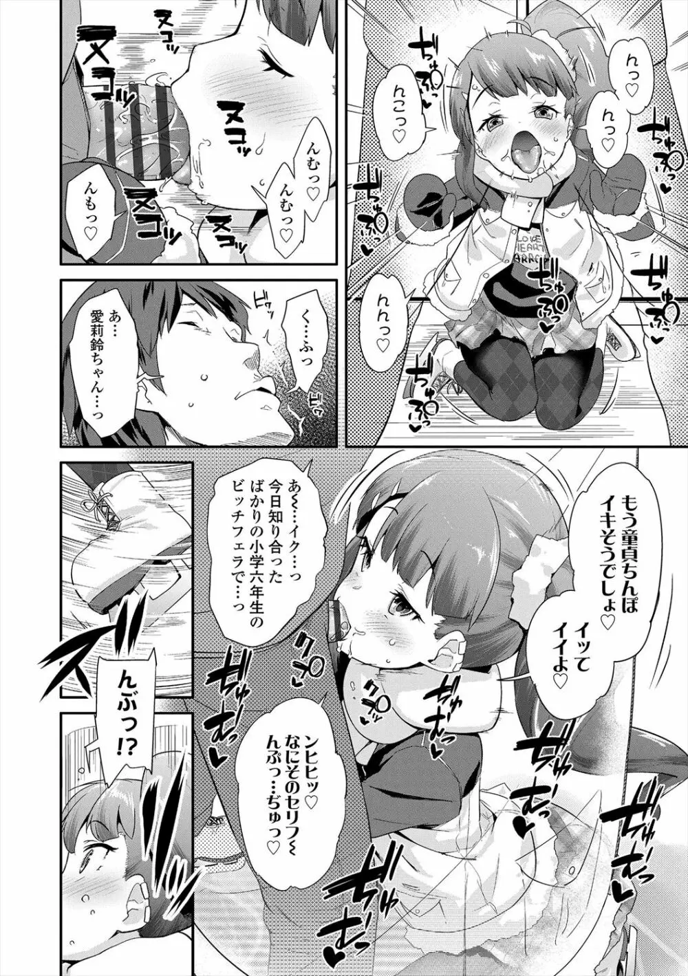 キラキラおとなレッスン Page.102