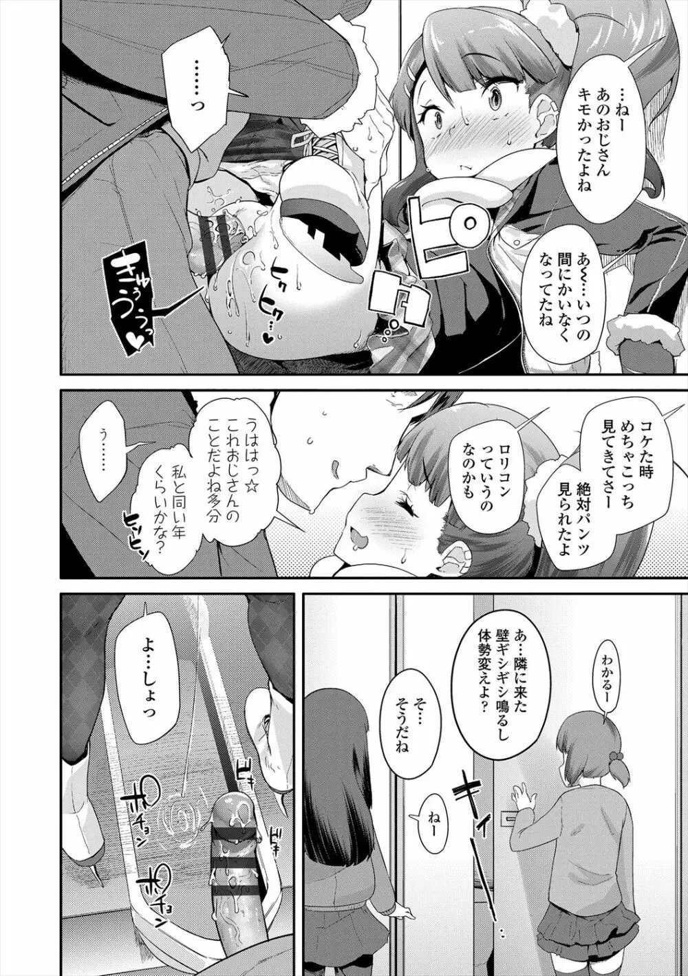 キラキラおとなレッスン Page.108