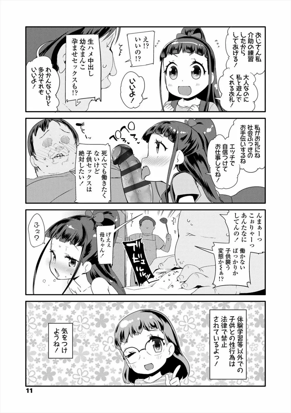 キラキラおとなレッスン Page.11