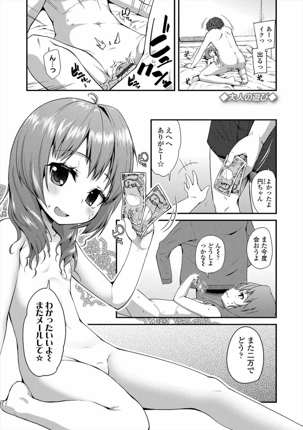キラキラおとなレッスン Page.163