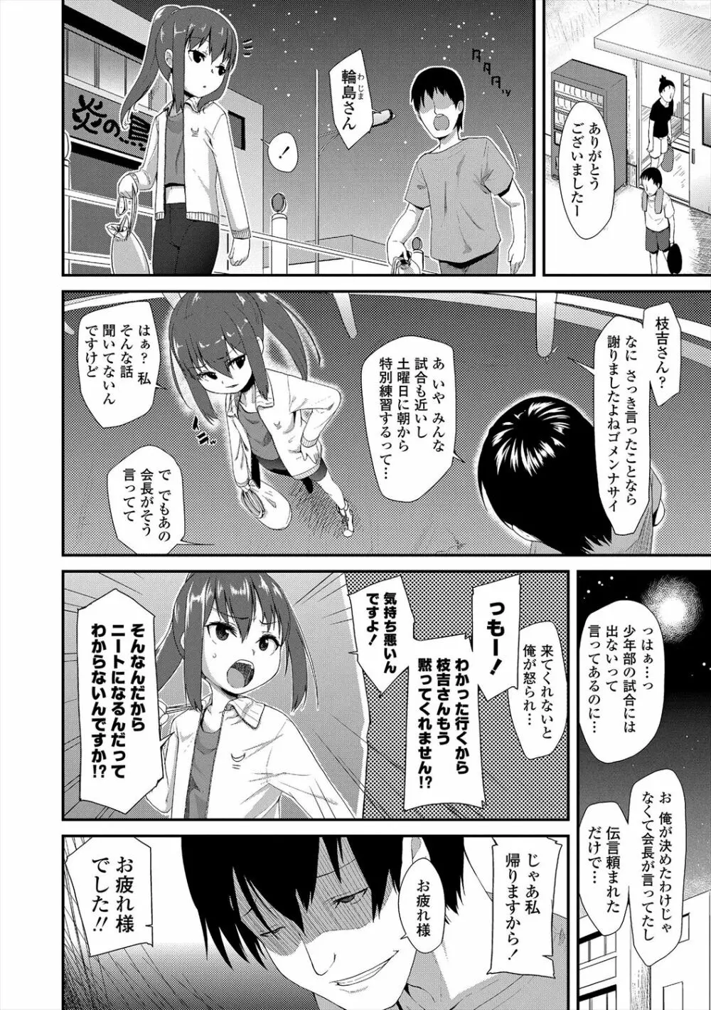 キラキラおとなレッスン Page.182