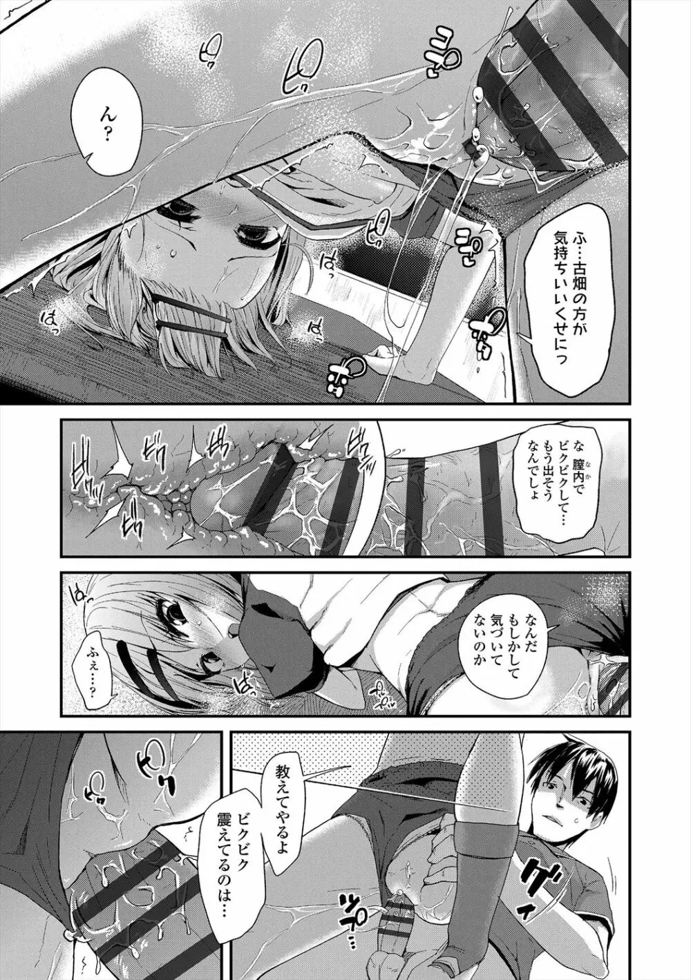 キラキラおとなレッスン Page.209