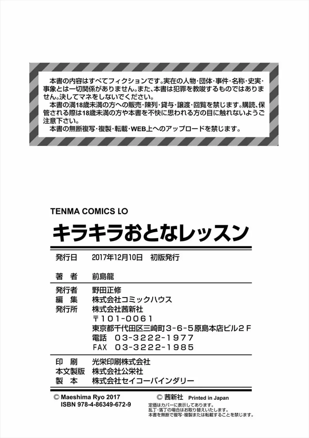 キラキラおとなレッスン Page.218