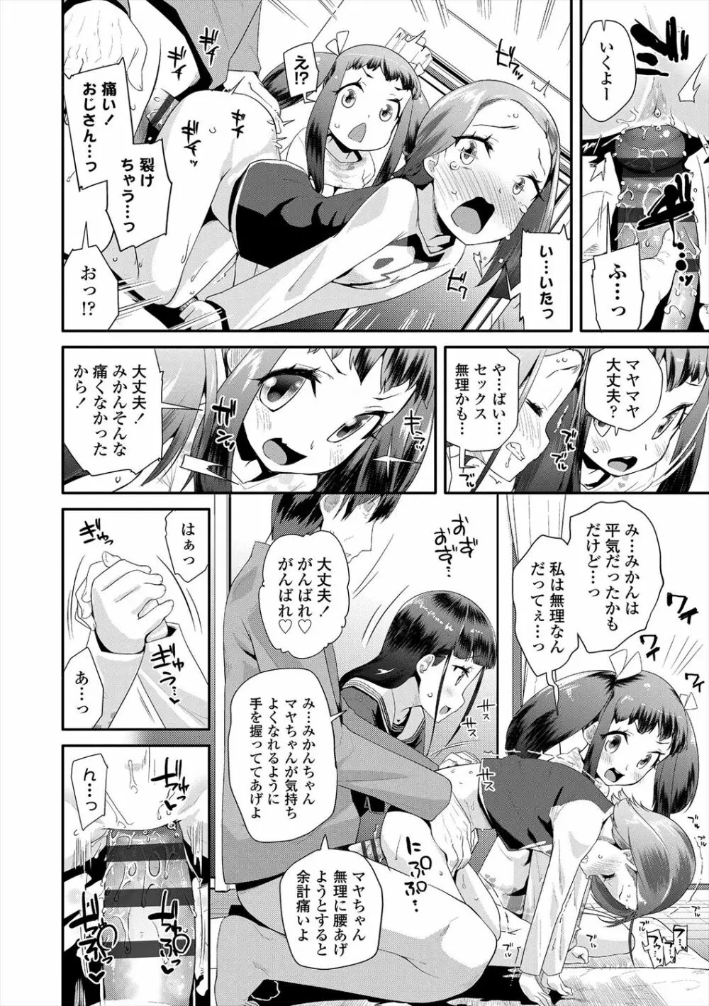 キラキラおとなレッスン Page.26