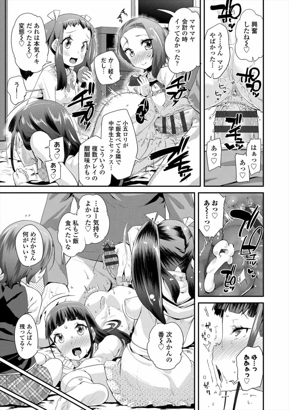 キラキラおとなレッスン Page.29