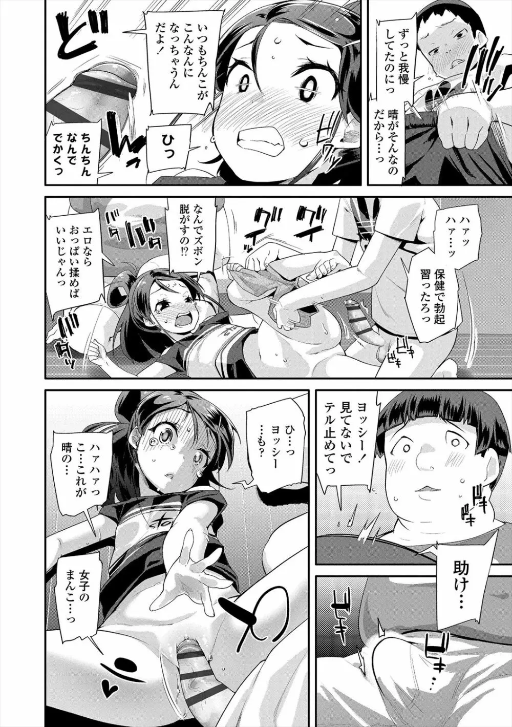 キラキラおとなレッスン Page.52