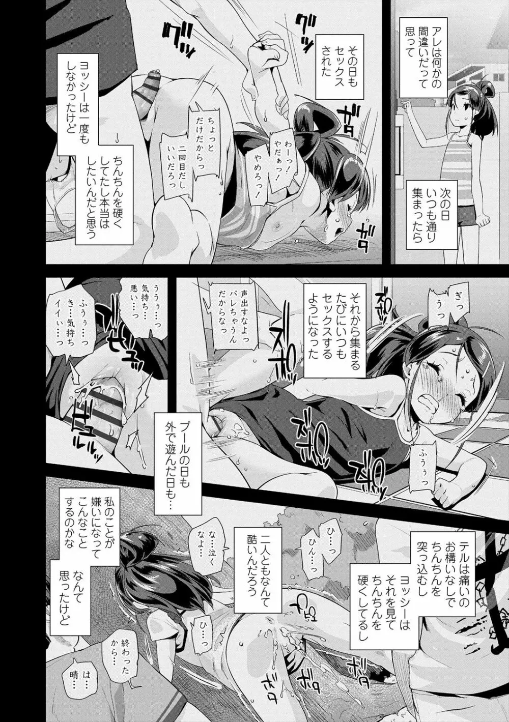 キラキラおとなレッスン Page.54