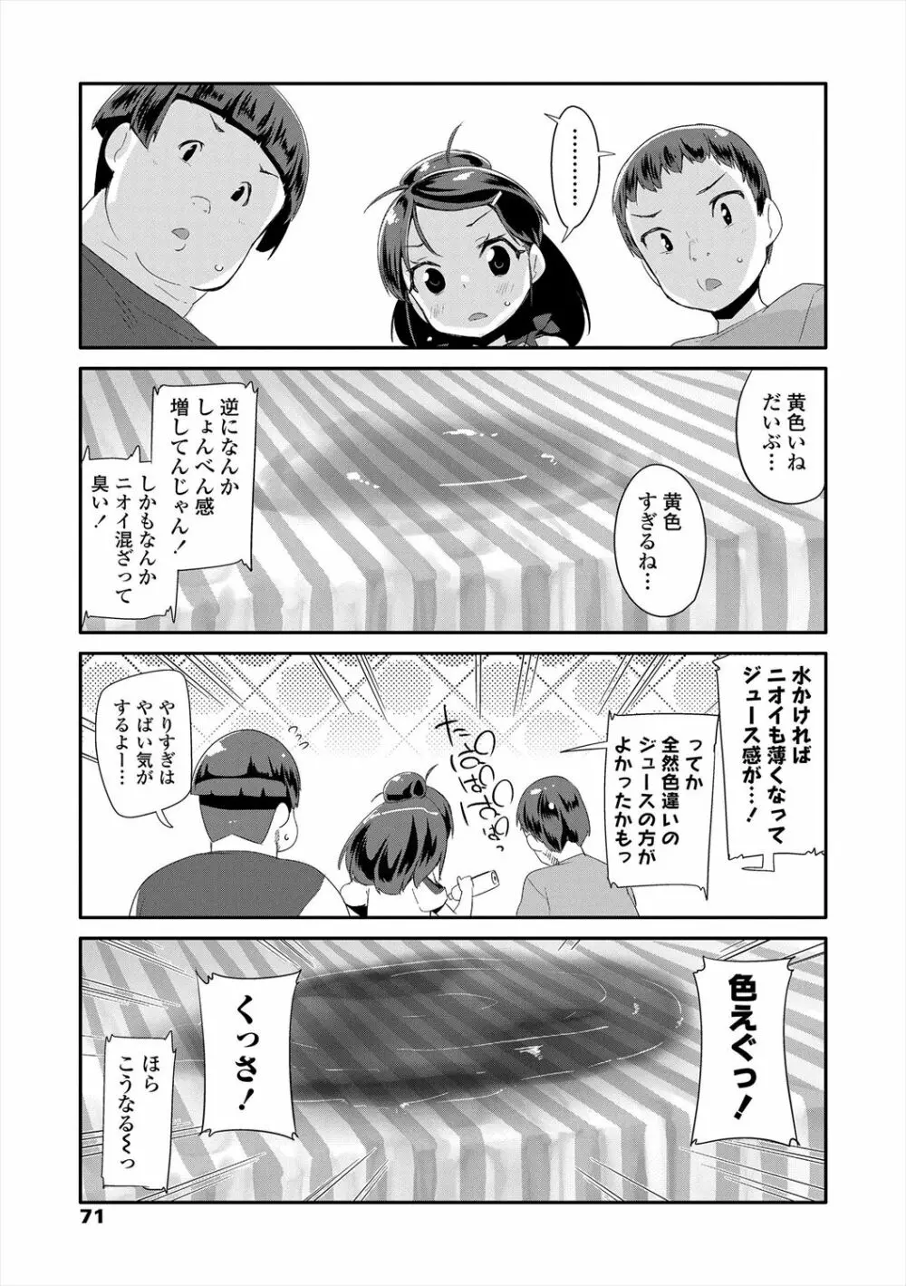 キラキラおとなレッスン Page.71