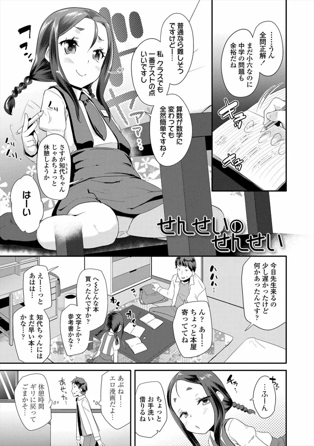 キラキラおとなレッスン Page.73