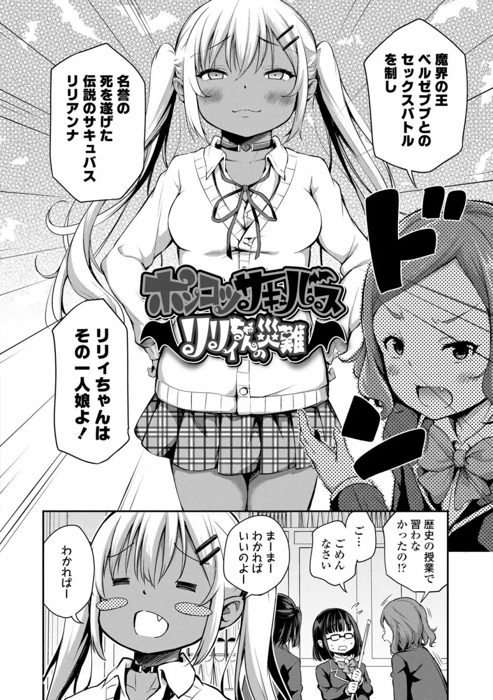 この子孕ませてもいいですか? Page.112