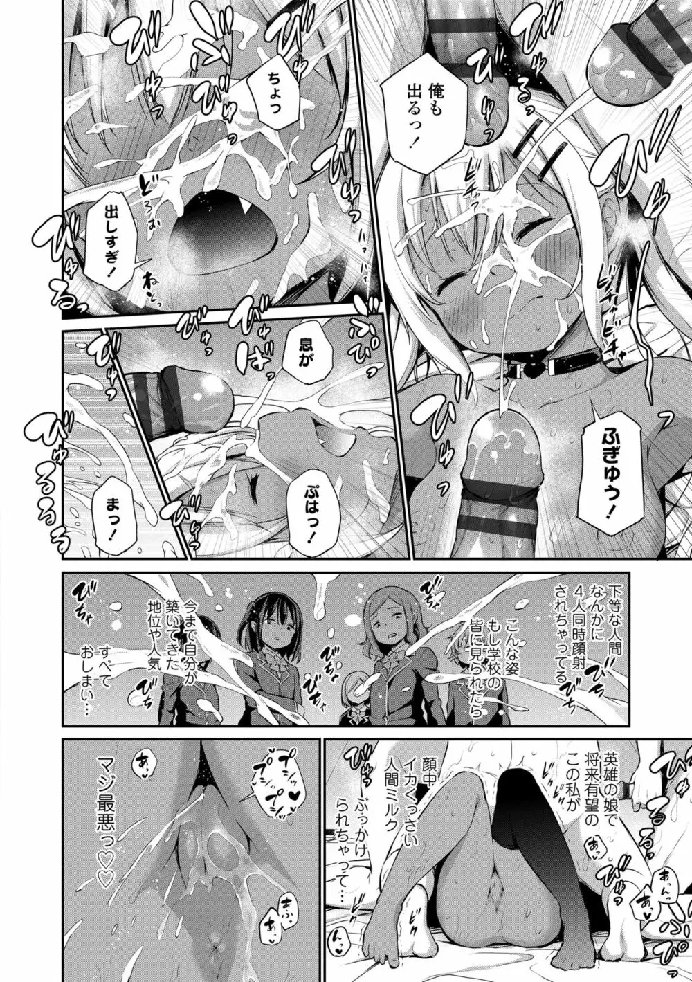 この子孕ませてもいいですか? Page.128