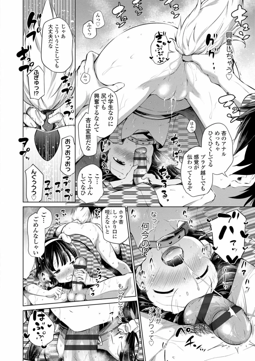 この子孕ませてもいいですか? Page.178