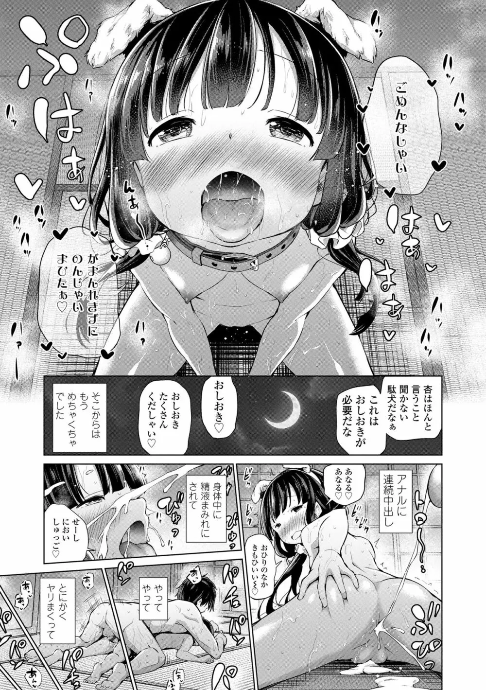 この子孕ませてもいいですか? Page.187