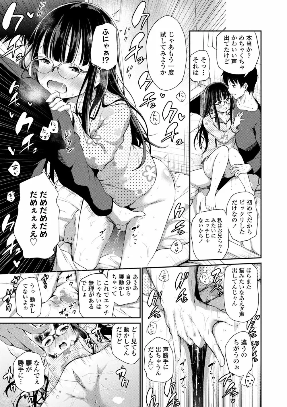 この子孕ませてもいいですか? Page.41