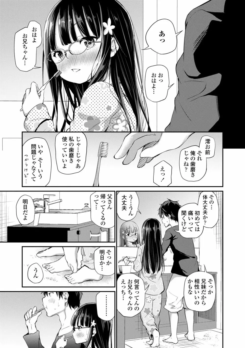 この子孕ませてもいいですか? Page.53