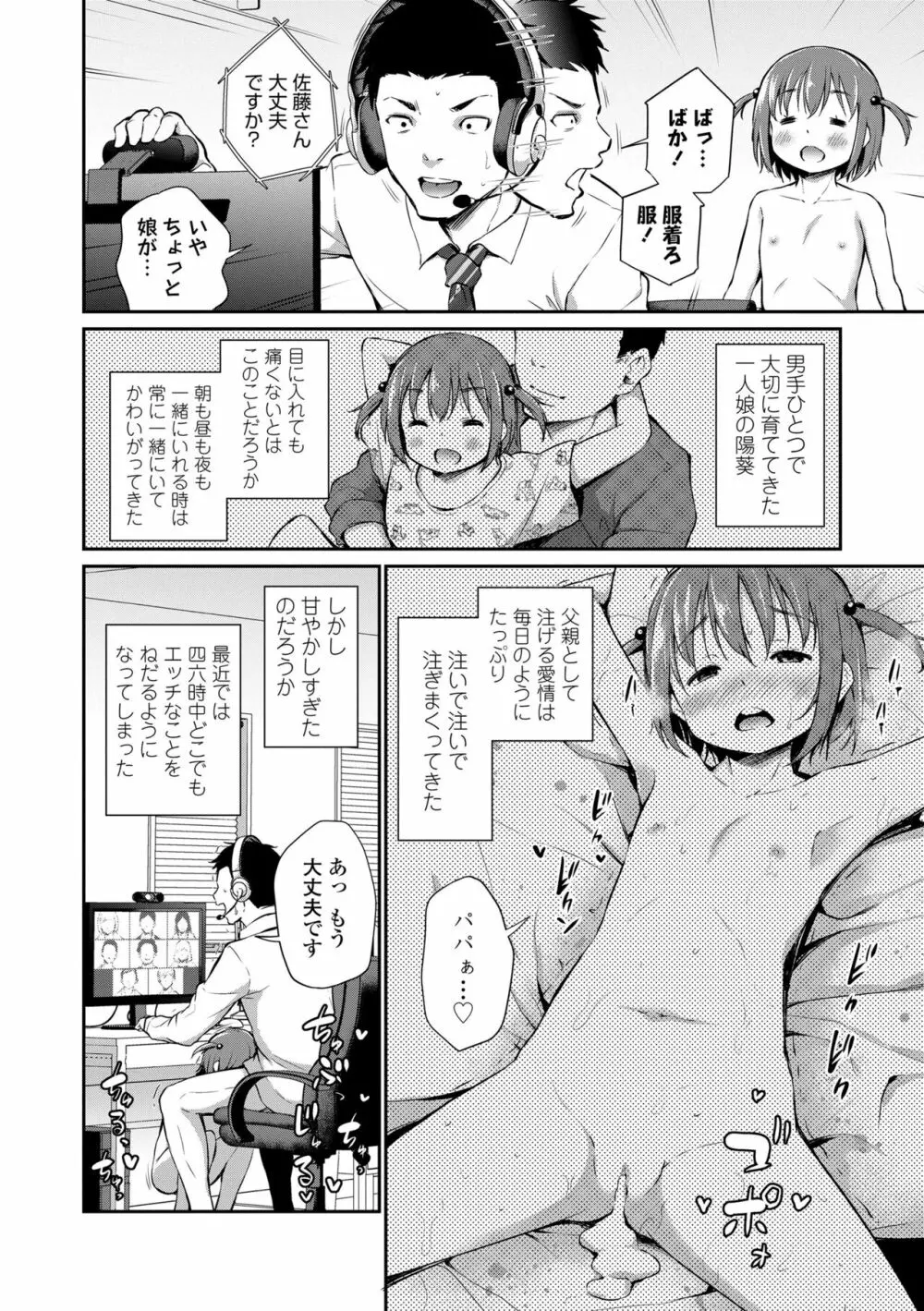 この子孕ませてもいいですか? Page.60