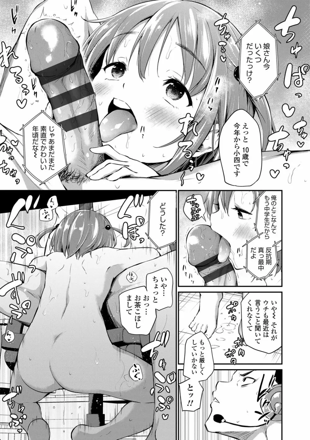 この子孕ませてもいいですか? Page.61