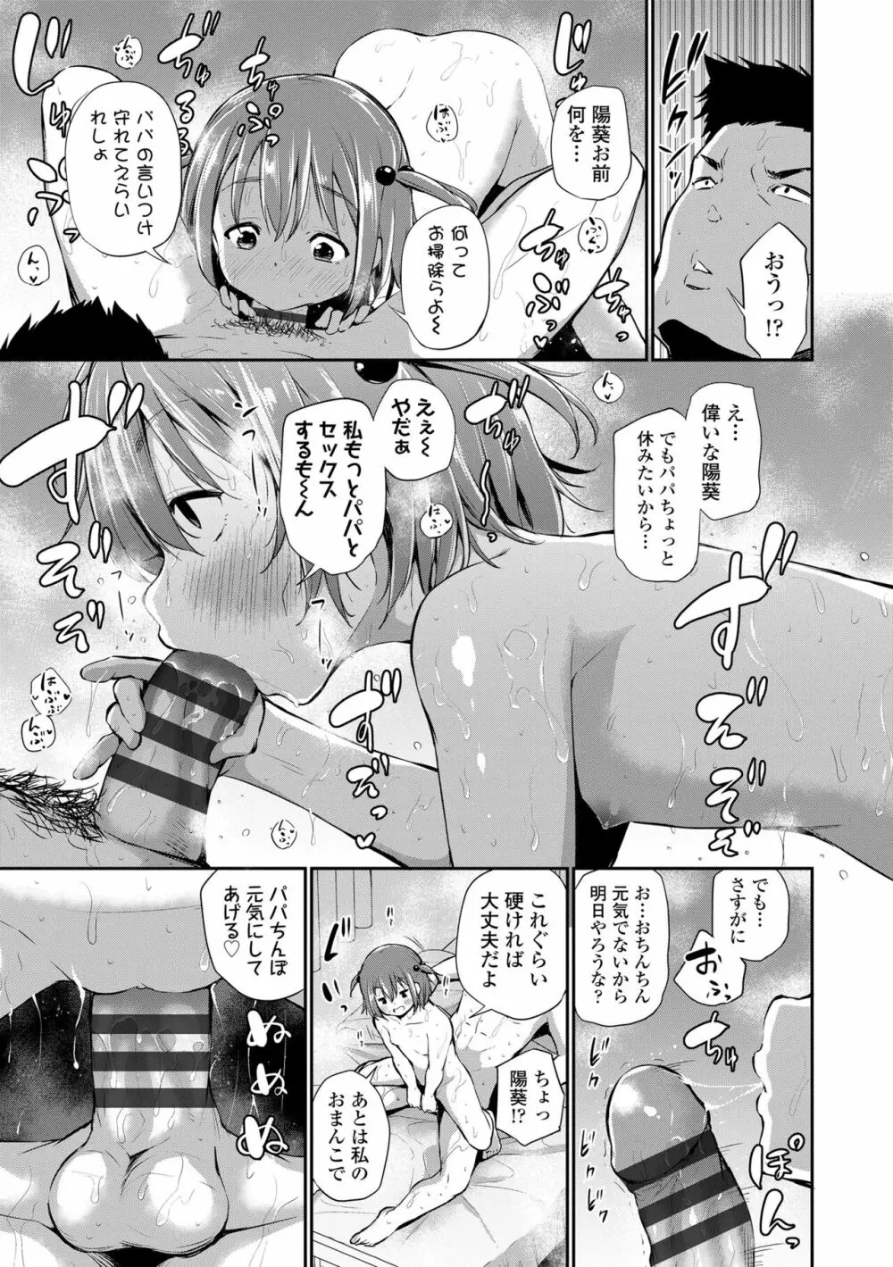 この子孕ませてもいいですか? Page.77