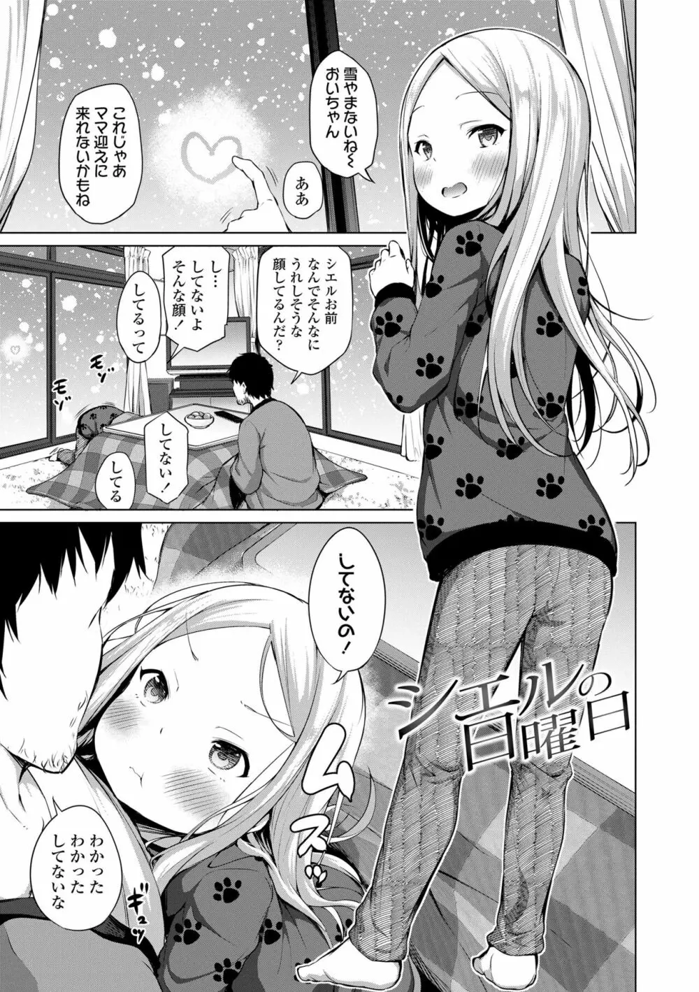 この子孕ませてもいいですか? Page.85