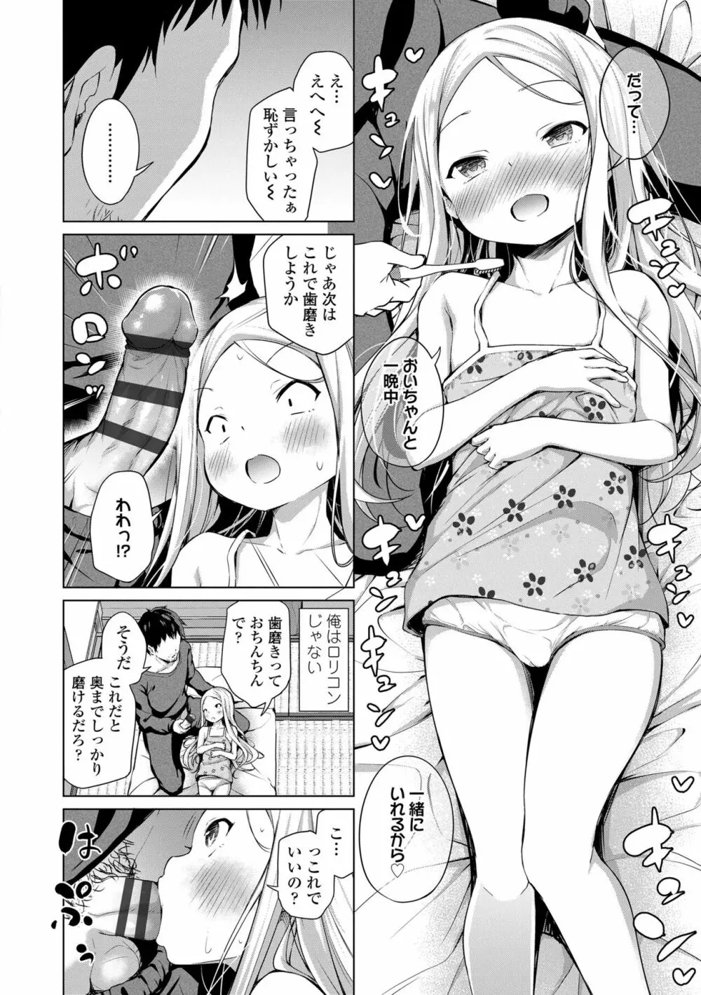 この子孕ませてもいいですか? Page.94