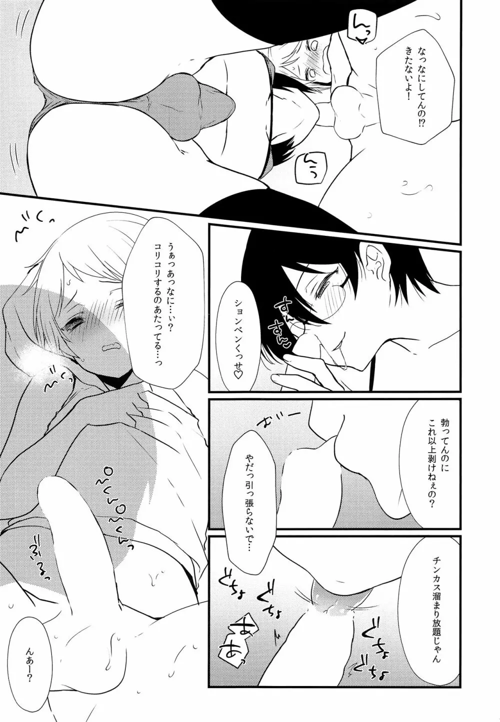 即尺！搾り取れ生みたてザーメン Page.10