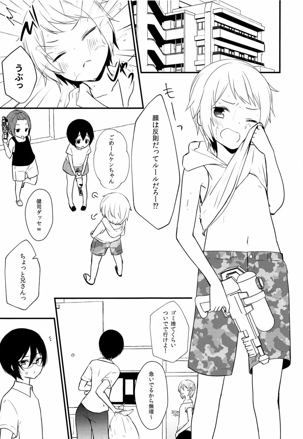 即尺！搾り取れ生みたてザーメン Page.2