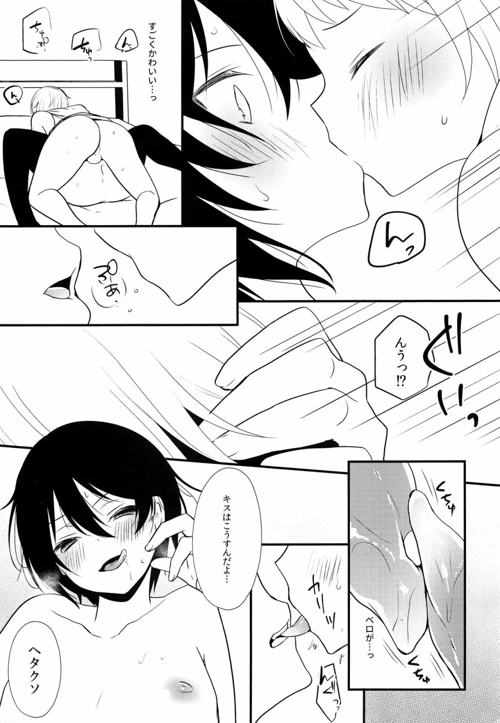 即尺！搾り取れ生みたてザーメン Page.24