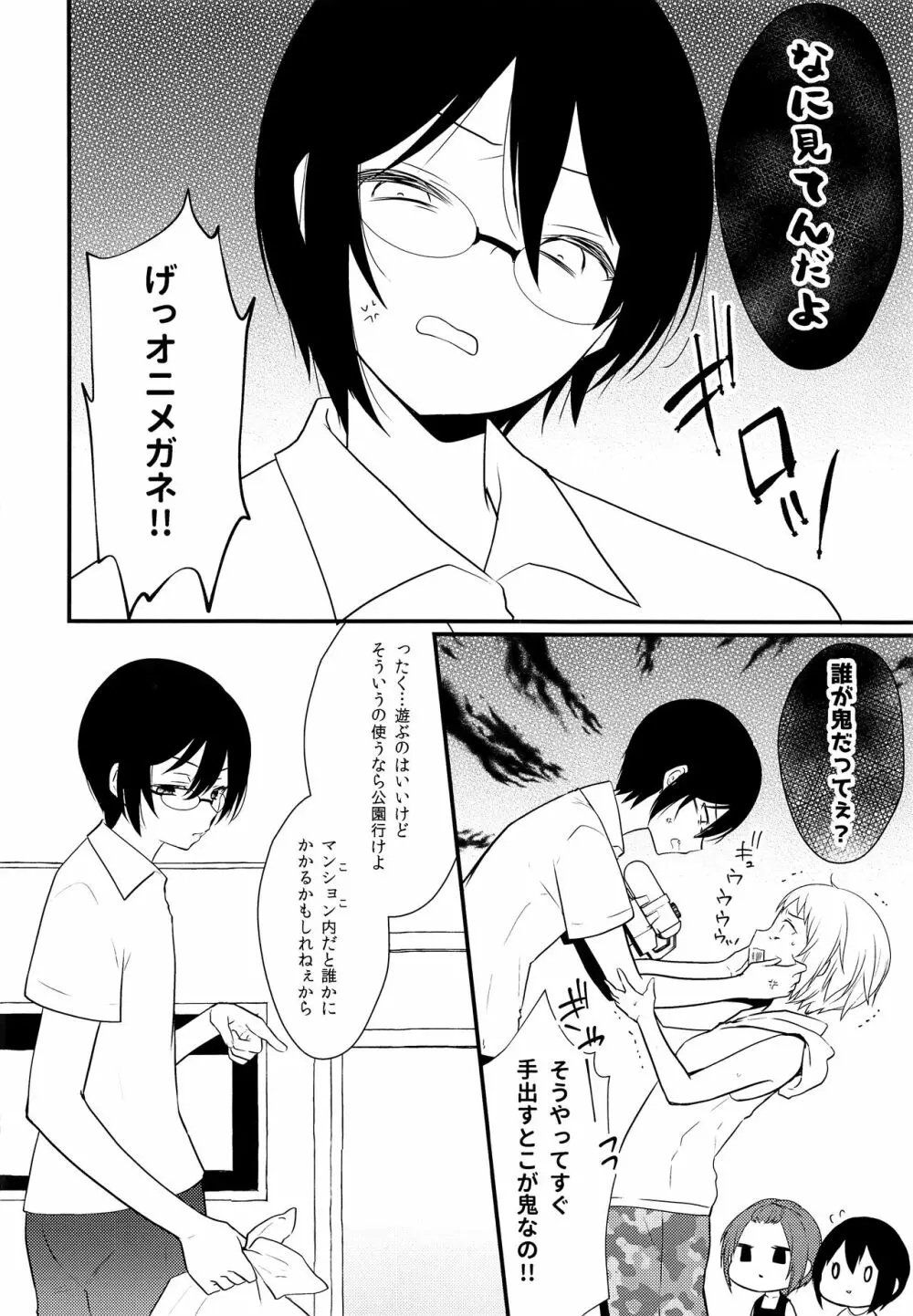 即尺！搾り取れ生みたてザーメン Page.3