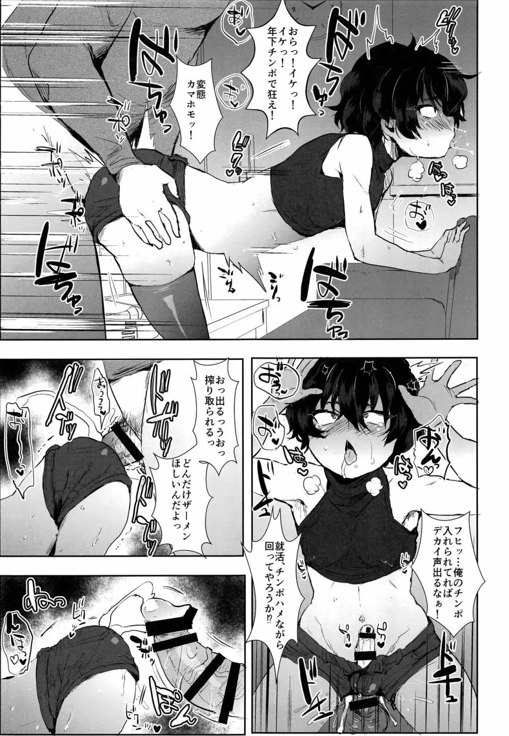 漫研のマンコ先輩 Page.16