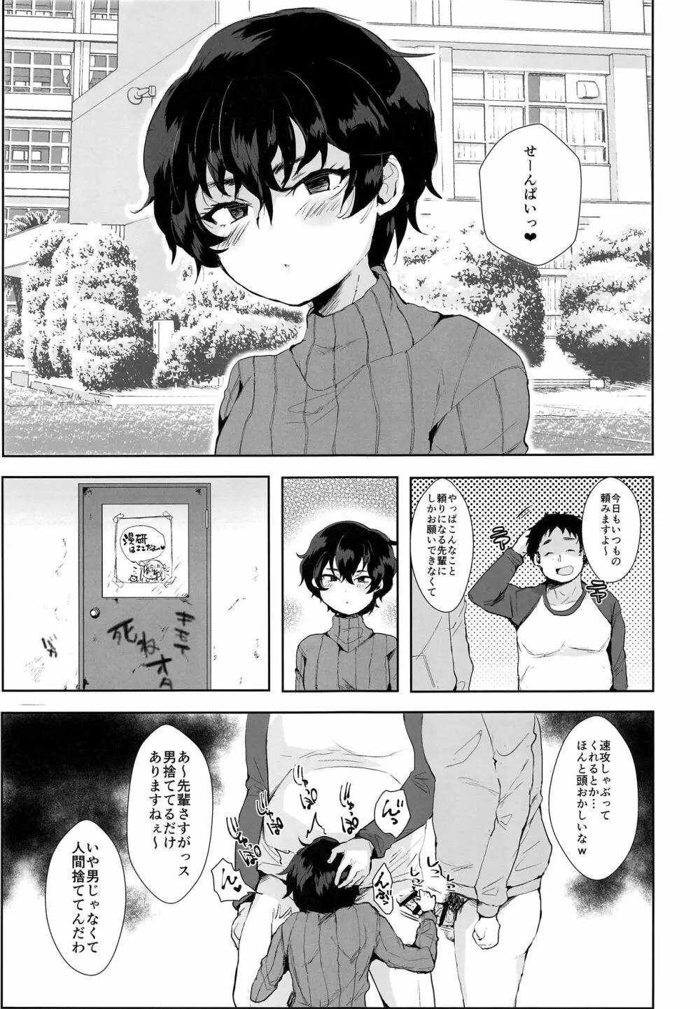 漫研のマンコ先輩 Page.2