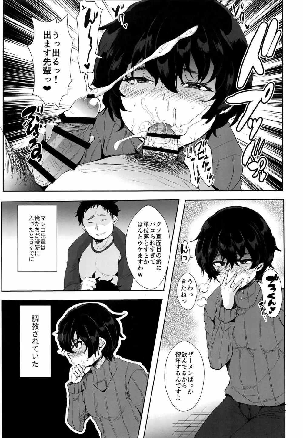 漫研のマンコ先輩 Page.4