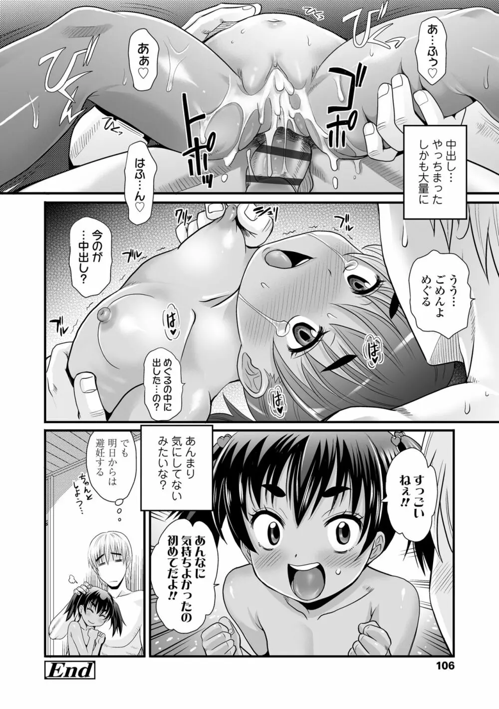 褐色少女は膣内までナマイキ♡ Page.108