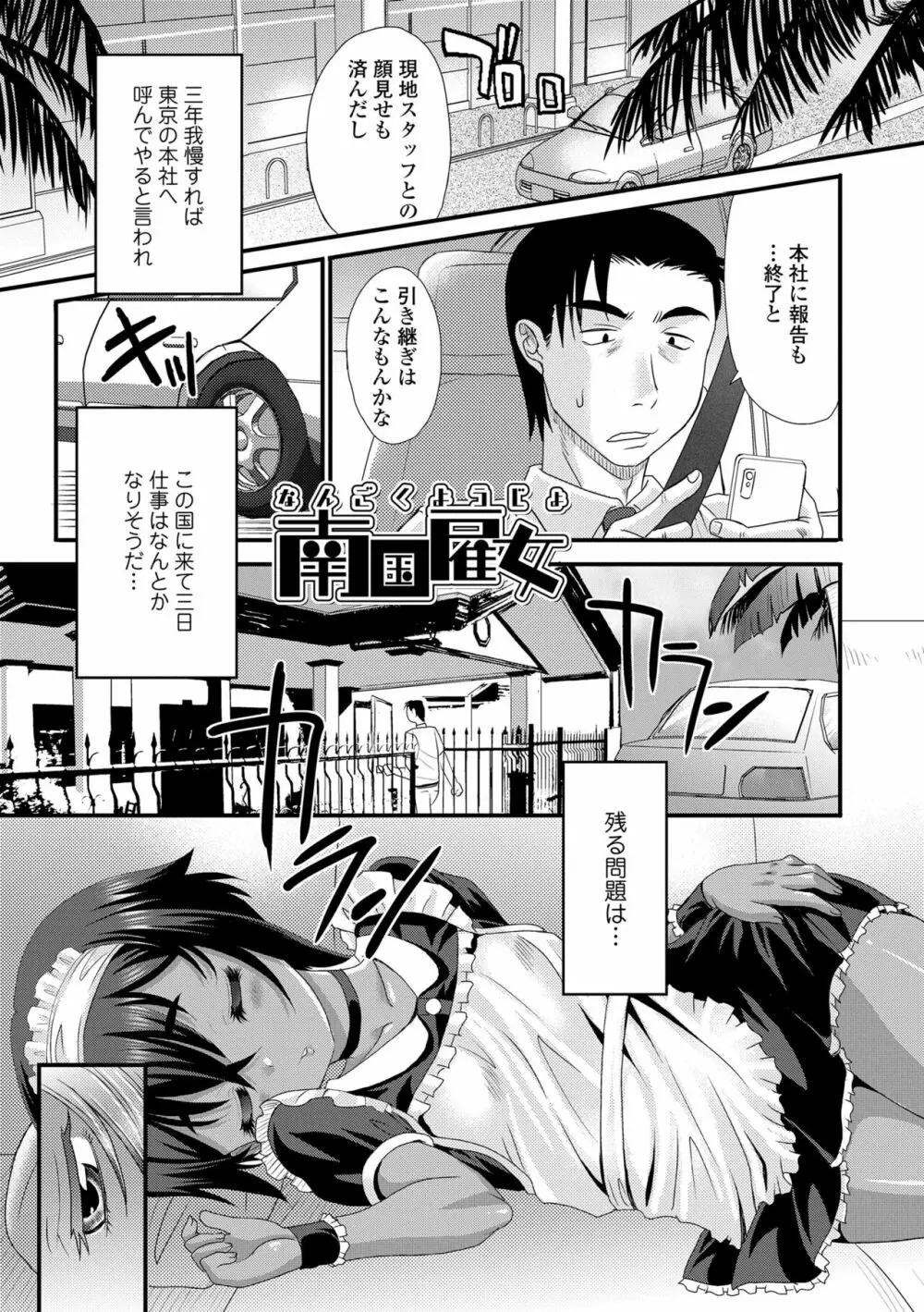 褐色少女は膣内までナマイキ♡ Page.109