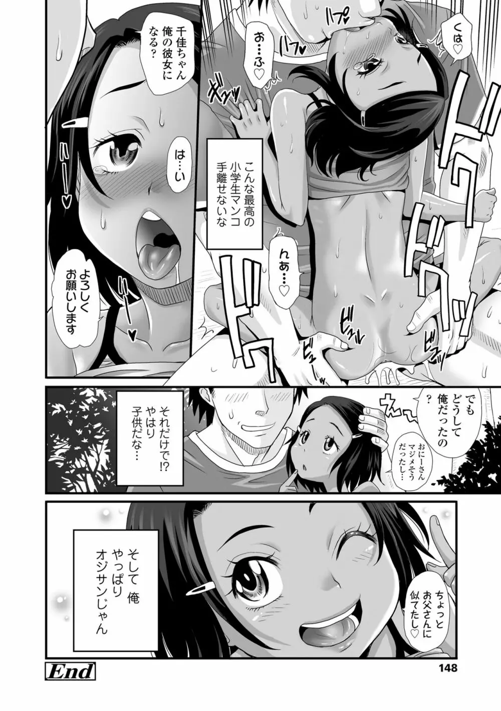 褐色少女は膣内までナマイキ♡ Page.150