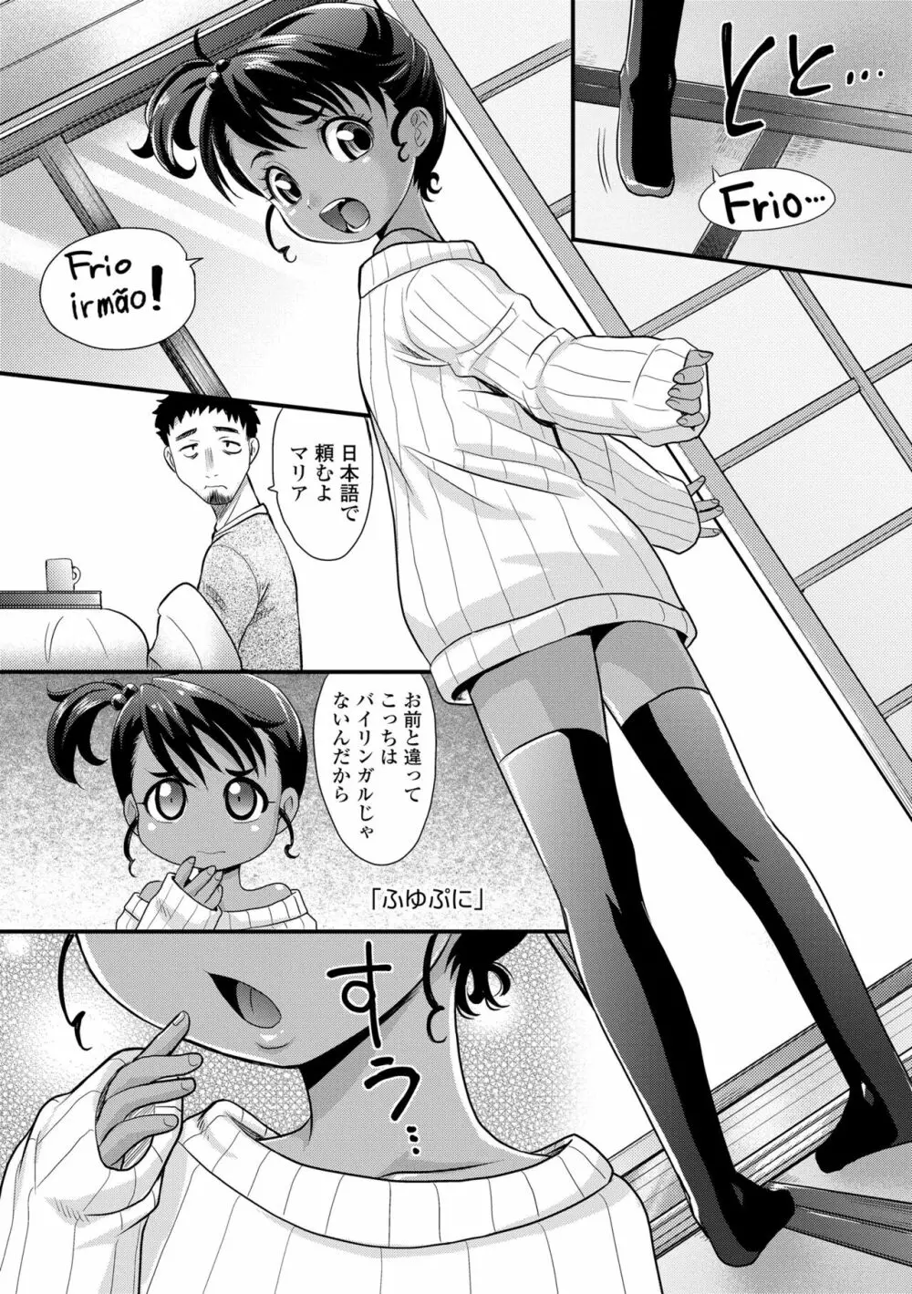 褐色少女は膣内までナマイキ♡ Page.151