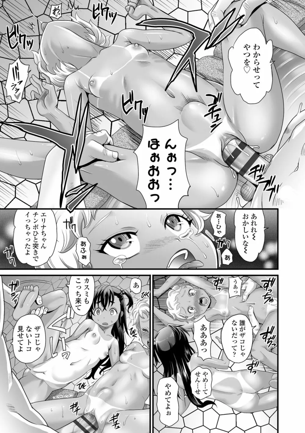 褐色少女は膣内までナマイキ♡ Page.17