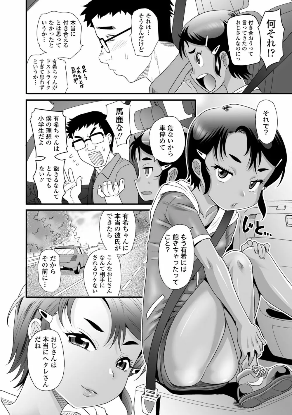 褐色少女は膣内までナマイキ♡ Page.30