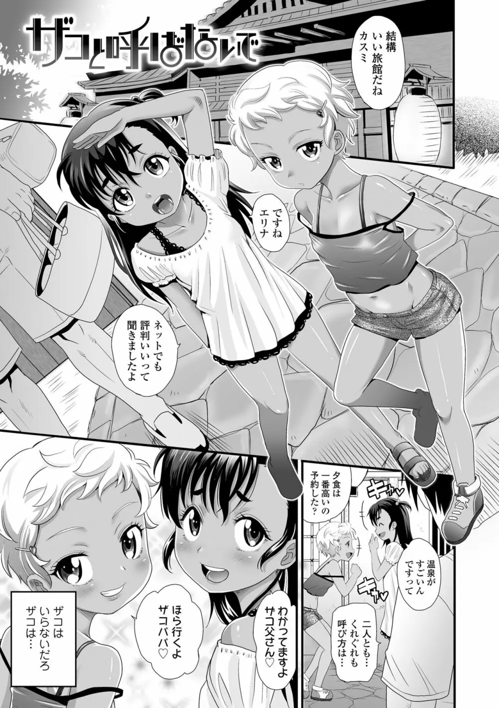 褐色少女は膣内までナマイキ♡ Page.7