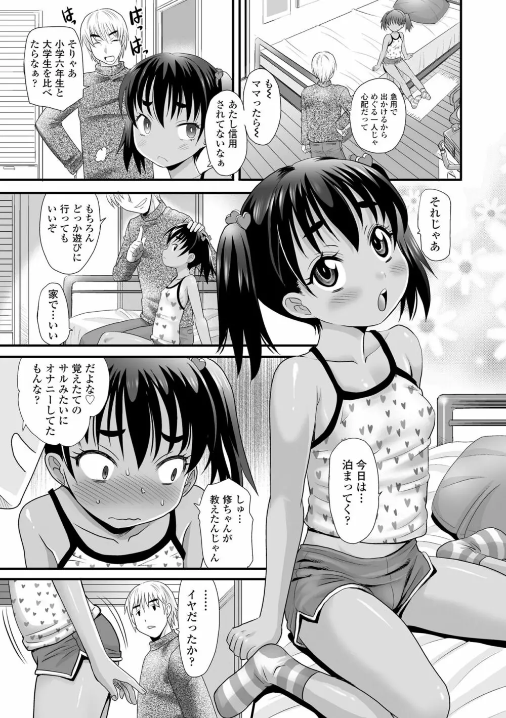 褐色少女は膣内までナマイキ♡ Page.95