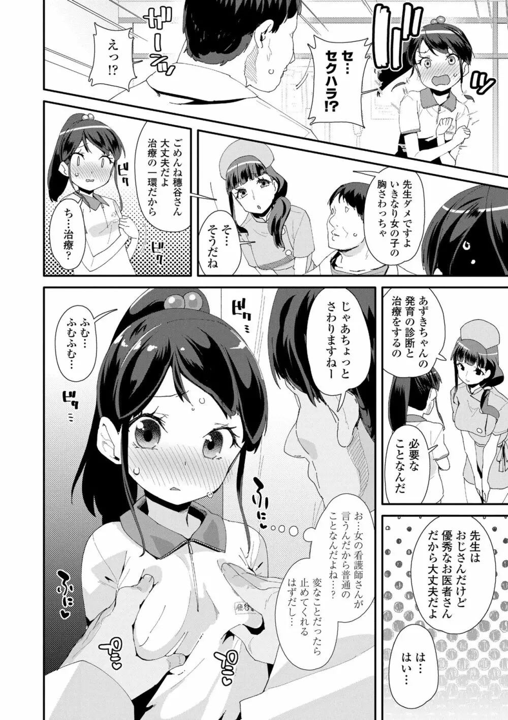 メスに生まれたお前が悪い!! Page.104