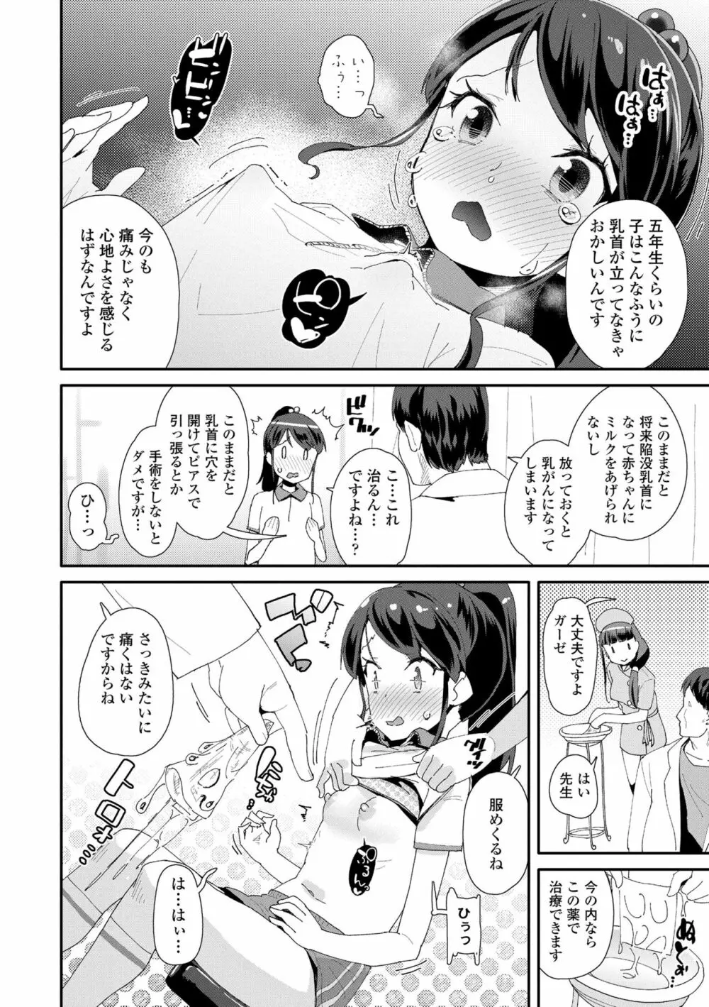 メスに生まれたお前が悪い!! Page.106