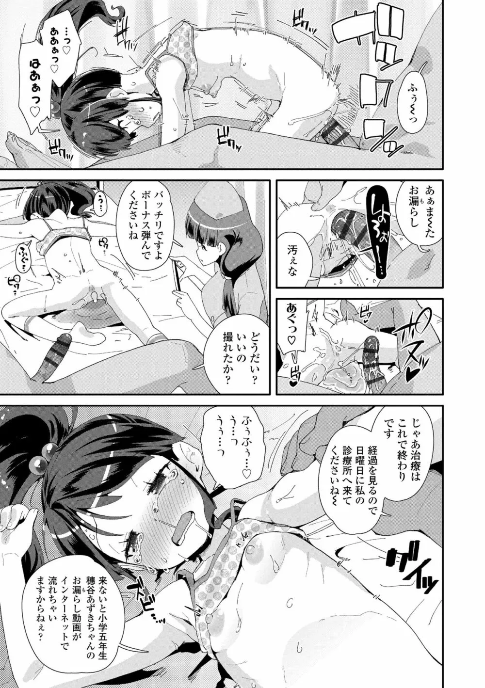 メスに生まれたお前が悪い!! Page.125